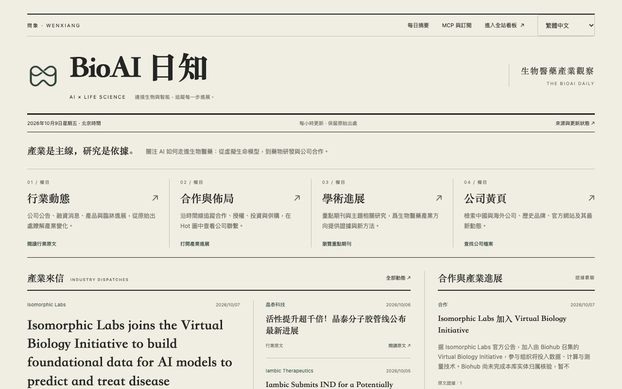 BioAI 日知實際網站首頁，展示研究與產業資訊入口