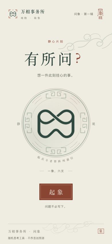 问象现有手机网页首页，显示品牌徽记及文化体验入口